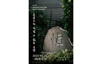 일제강점기 군산역사관, ‘봉분조차 헤일 수 없는 묻엄’