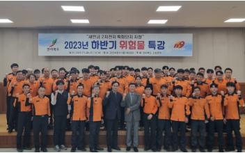 군산소방서, 이차전지 사고 대응 특강