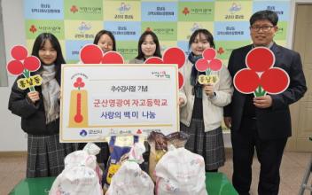 군산영광여고, 추수감사절 기념 쌀 기부