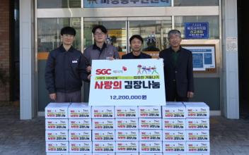 SGC에너지㈜, 미성‧소룡동 성품 나눔