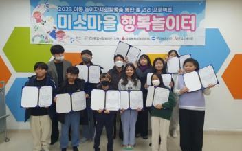 군산종합사회복지관, ‘아동 놀 권리’ 평가회