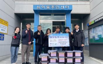 금광초교, 삼학동 김장김치 기부