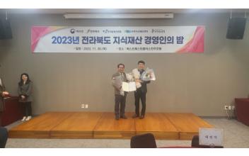 군산원협 고상곤 상무, 한국발명진흥회장 표창