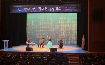 제18회 자원봉사자의 날 기념 대회