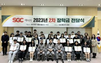 SGC에너지, 발전소 주변 장학금 전달