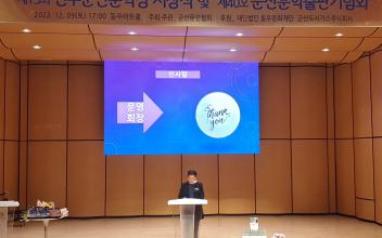 군산문인협회 ‘2023 군산문인의 밤’