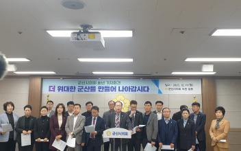 군산시의회 송년 기자회견