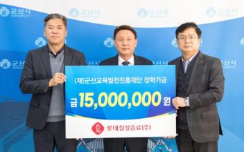 향토기업 롯데칠성음료(주), 장학금 기탁