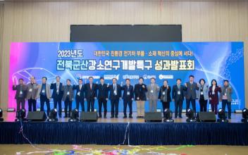 2023 군산 강소특구 성과발표회 참석