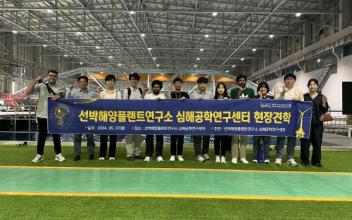 국립군산대학교 EIRC, 선박해양플랜트연구소 방문견학