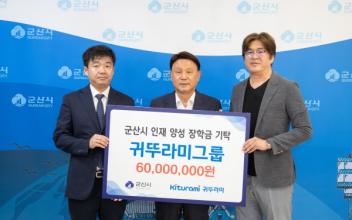 귀뚜라미그룹, 지역인재 육성 장학금 6천만원 전달