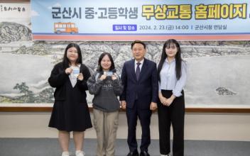군산시, ‘청소년 무상교통 사업’ 순항
