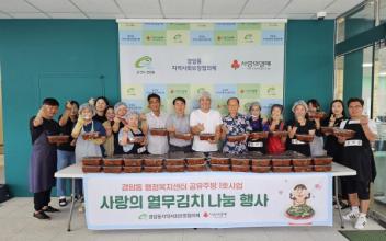 경암동 지역사회보장협의체, 사랑의 열무김치 나눔 행사