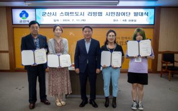 스마트도시계획 수립을 위한 리빙랩 시민참여단 발대식 개최