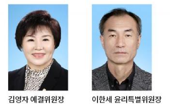 제9대 군산시의회 제3기 예결위·윤리특별위원회 구성