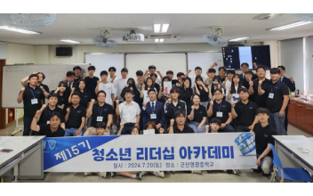 군산JC, 영광중학교 청소년 리더십 캠프