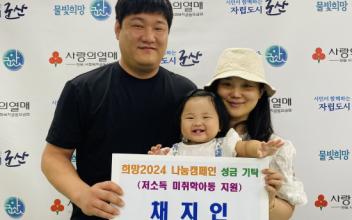 최연소 나눔 기부자, 첫돌 기념 300만원 기부