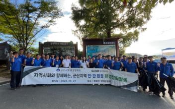 ㈜세아베스틸, 청암산 둘레길 민·관 합동 환경정화