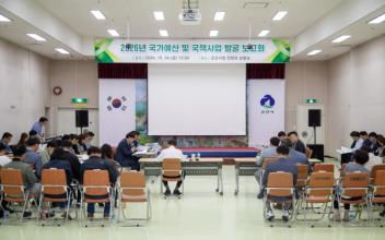 2026년 국가예산 및 국책사업 발굴 보고회 개최