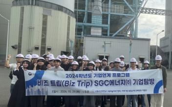 국립군산대, SGC에너지 기업탐방 실시