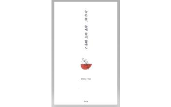 군산소방서 한창규 소방령, 시집 발간