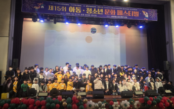 (사)가온누리희망틔움, 제15회 아동‧청소년 문화페스티벌