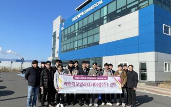 국립군산대 전기차 사업단, 현장 견학
