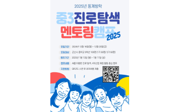 군산교육발전진흥재단, ‘중3’ 진로 탐색 동계캠프 운영