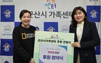 군산시가족센터-손주연푸드 ‘든든한 밥상·나눔’ 후원협약