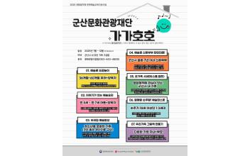 가족 문화예술교육 지원사업 ‘가가호호’참여자 모집