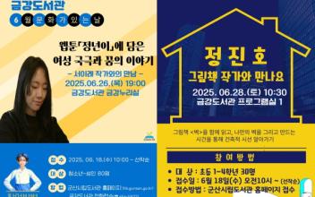 책과 예술, 체험이 가득한 6월 금강도서관으로 오세요