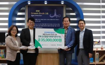 ‘해양 Dream Dock’ 3호점 개소...