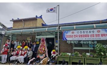 군산시 신풍동경로당 2025년 전국 모범경로당 선정