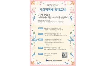 군산시 사회적경제지원센터, 돌봄통합지원법 시행 앞두고 정책 포럼 개최