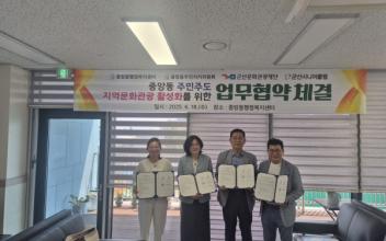 중앙동, 문화로 잇는 도시재생… 지역 상생 협약 체결