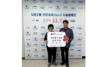 나운2동 박경숙씨, 관내 이웃을 위해 성금 쾌척