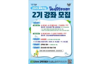 2025 찾아가는 동네문화카페 2기 강좌 모집