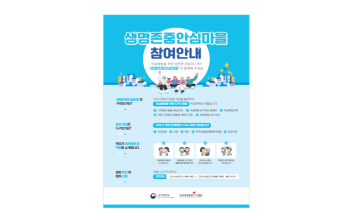 군산시, ‘생명존중안심마을’ 운영