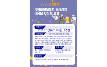 군산시, 지역사회서비스 투자사업 이용자 모집