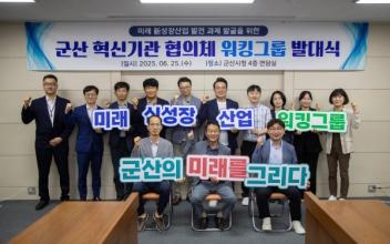 군산시, 미래 신성장 산업의 밑그림을 그리다!