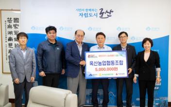 군산 옥산농업협동조합, 지역사회 나눔 실천 성금 500만 원 기탁