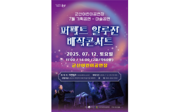 무대 위에서 펼쳐지는 마법의 순간 ‘퍼펙트 일루전 매직콘서트’
