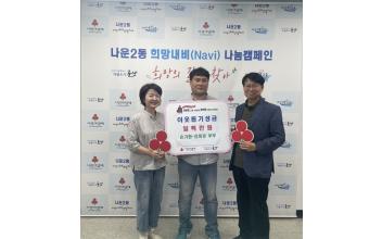 “환상의 짝궁!”부부가 함께한 나운2동 이웃돕기 성금