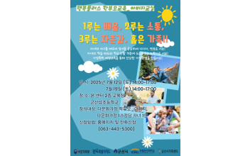 군산시가족센터, 다문화가정 대상 자녀와 함께하는 “1루는 배움, 2루는 소통, 3루는 자존감, 홈은 가족!”