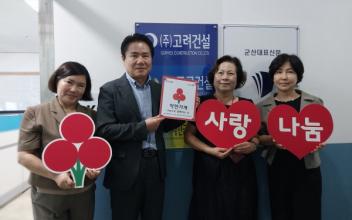 ㈜고려건설, 조촌동 착한가게 70호점 동참