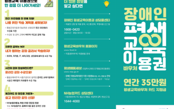 군산시,‘장애인 평생교육이용권’으로 평생학습 기회 확대