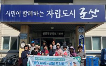 신풍동, 건강한 여름 나기 위한‘쿨(Cool)~잠을 드려요!’ 사업 추진