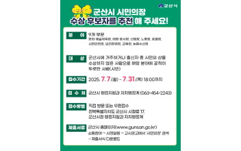 - 제63회 군산시민의 날 기념 - 군산시 시민의장 수상 후보자 공개모집