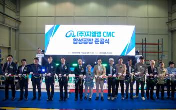 ㈜지엘켐, 이차전지 CMC 바인더 전용 제조플랜트 준공