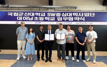 국립군산대·대야남초, SW교육 가치 확산 위한 MOU 체결